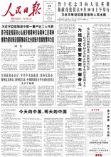 人民日報